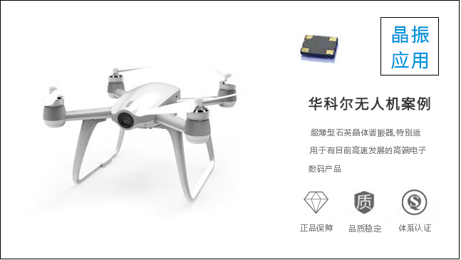 科琪晶振注重品質，為華科爾定制上乘晶振